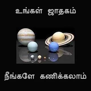 online jathagam in tamil|ஜாதகம், இலவச வாழ்நாள் ஜாதகம், Tamil Jathagam